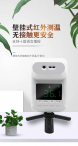 壁挂式红外测温仪